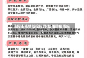 信阳市疫情防控扫码(信阳防疫措施)