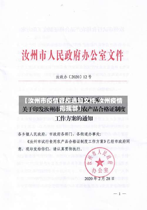 【汝州市疫情管控通知文件,汝州疫情指挥部】-第1张图片