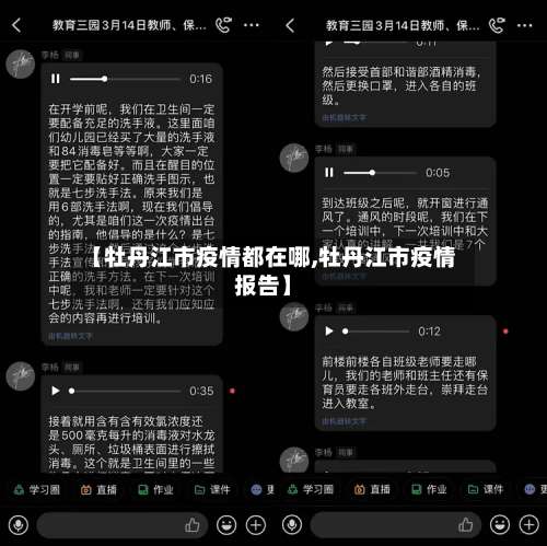 【牡丹江市疫情都在哪,牡丹江市疫情报告】-第1张图片