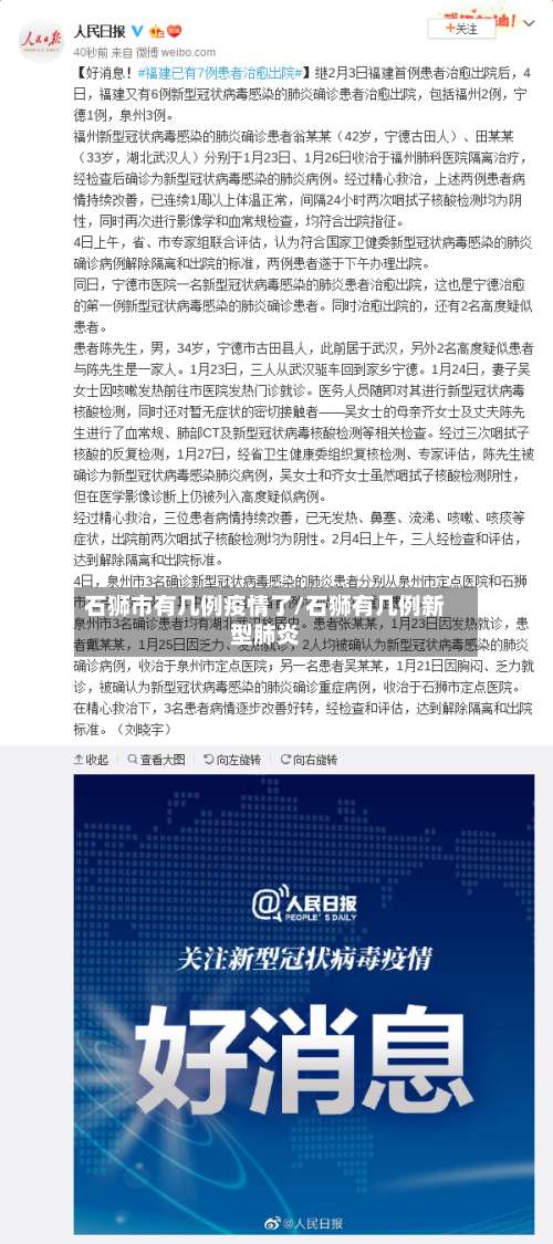 石狮市有几例疫情了/石狮有几例新型肺炎-第3张图片