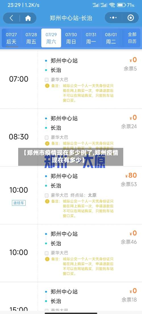 【郑州市疫情现在多少例了,郑州疫情现在有多少】-第1张图片