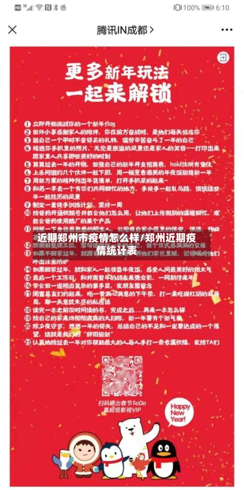 近期郑州市疫情怎么样/郑州近期疫情统计表-第2张图片