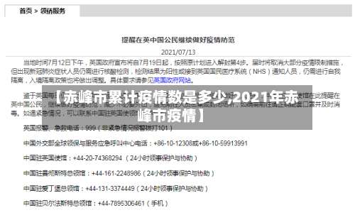 【赤峰市累计疫情数是多少,2021年赤峰市疫情】-第2张图片
