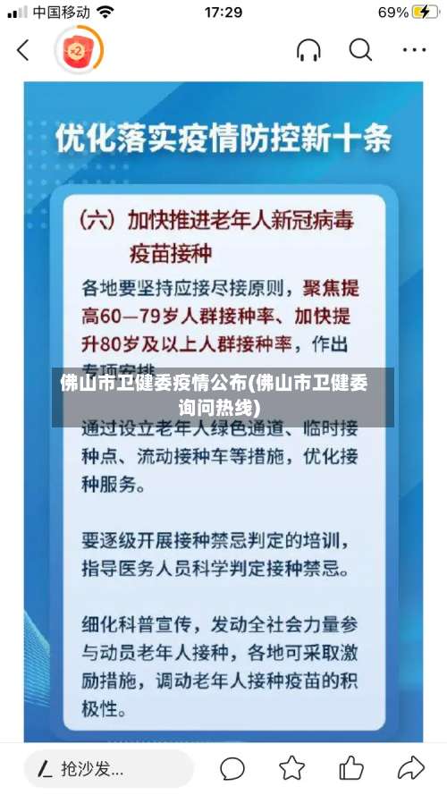 佛山市卫健委疫情公布(佛山市卫健委询问热线)-第2张图片