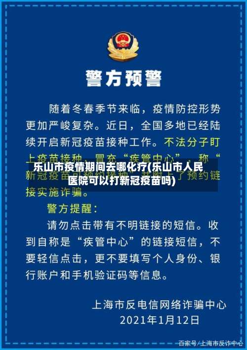 乐山市疫情期间去哪化疗(乐山市人民医院可以打新冠疫苗吗)-第2张图片