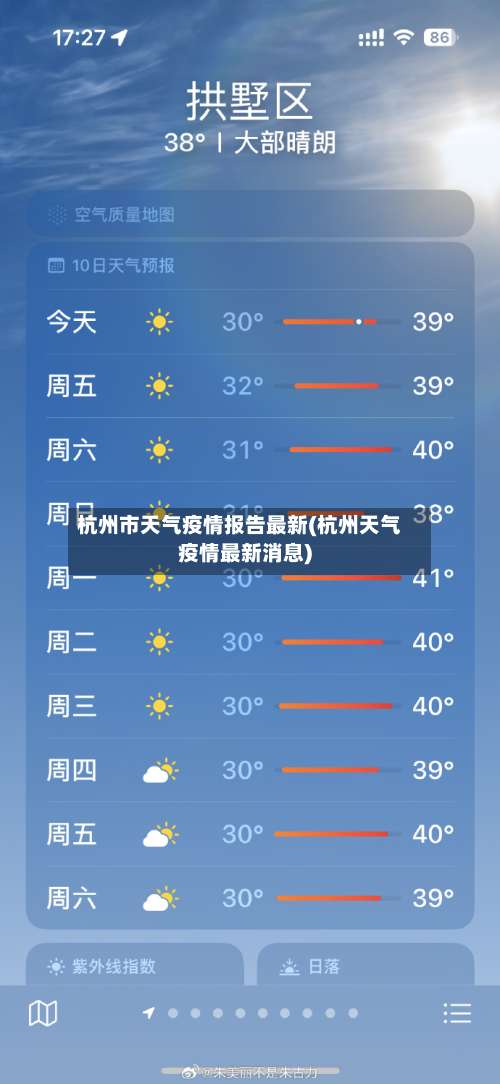 杭州市天气疫情报告最新(杭州天气疫情最新消息)-第1张图片