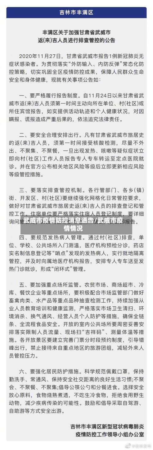 武威市疫情防控消息通告/武威市疫情情况-第1张图片