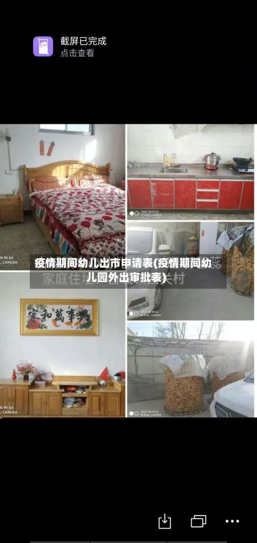 疫情期间幼儿出市申请表(疫情期间幼儿园外出审批表)-第1张图片