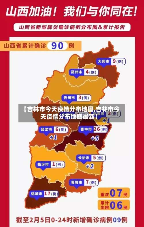 【吉林市今天疫情分布地图,吉林市今天疫情分布地图最新】-第1张图片