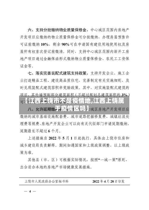 【江西上饶市不是疫情地,江西上饶属于疫情区吗】-第1张图片