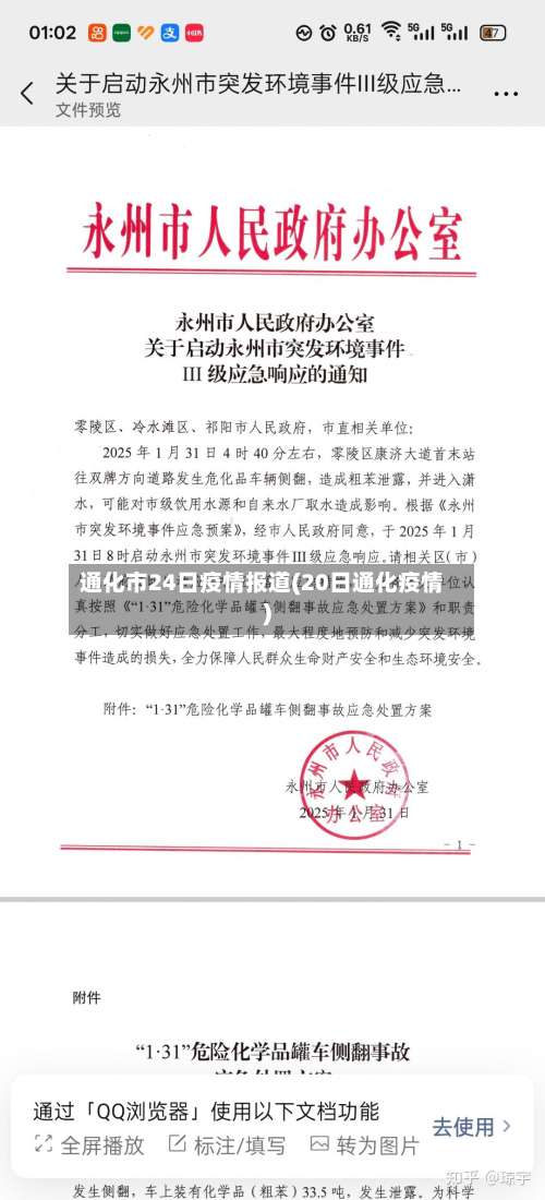 通化市24日疫情报道(20日通化疫情)-第1张图片