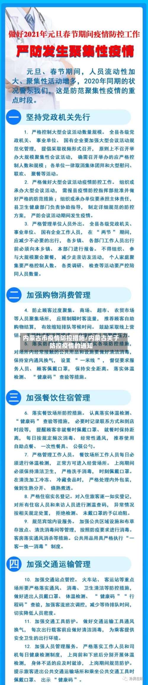 内蒙古市疫情防控措施/内蒙古关于防控疫情的通知-第1张图片