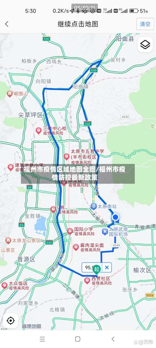 福州市疫情区域地图全图/福州市疫情防控最新政策-第2张图片