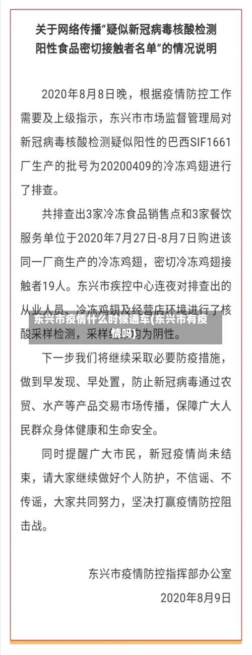 东兴市疫情什么时候通车(东兴市有疫情吗)-第1张图片