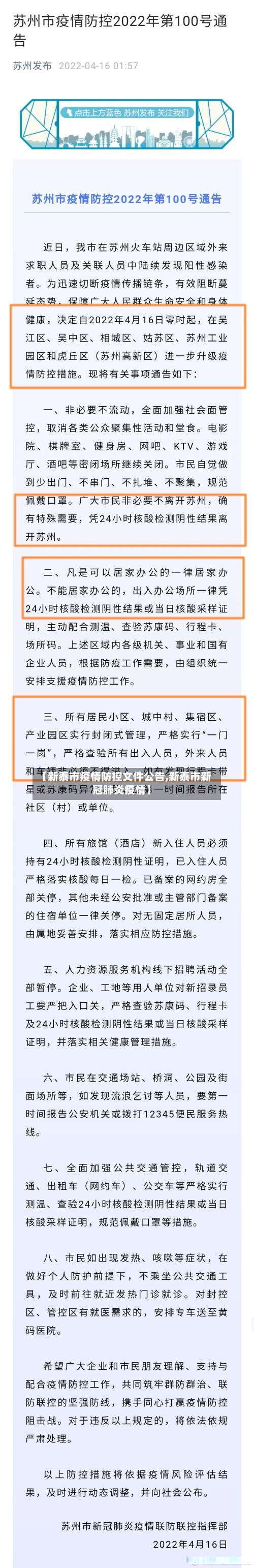 【新泰市疫情防控文件公告,新泰市新冠肺炎疫情】-第2张图片