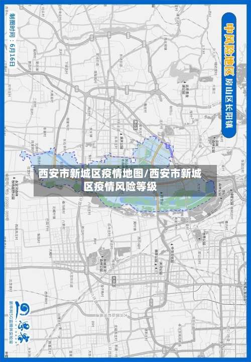 西安市新城区疫情地图/西安市新城区疫情风险等级-第1张图片
