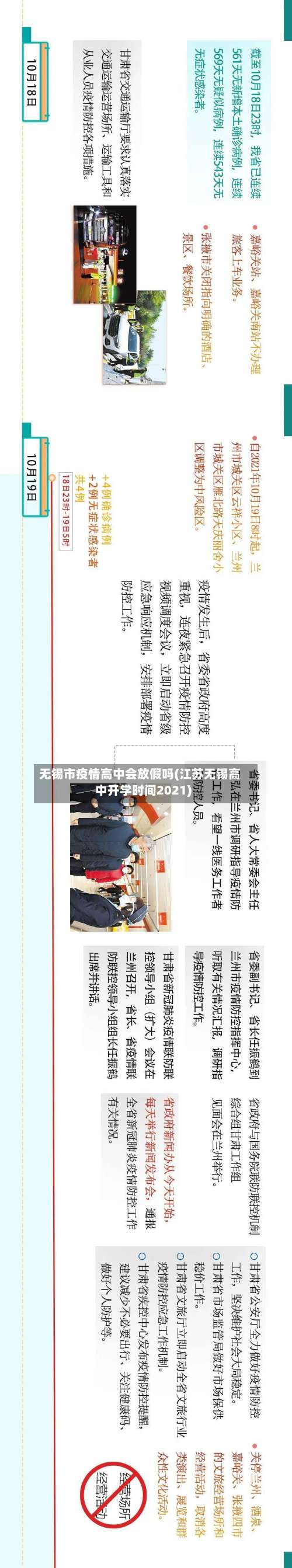 无锡市疫情高中会放假吗(江苏无锡高中开学时间2021)-第1张图片