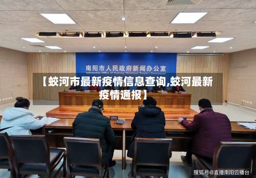 【蛟河市最新疫情信息查询,蛟河最新疫情通报】-第1张图片
